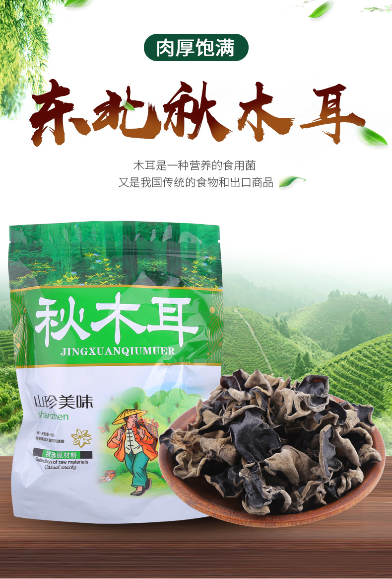 秋木無根黑木耳 源自東北的天然干貨，20克袋裝精品批發(fā)