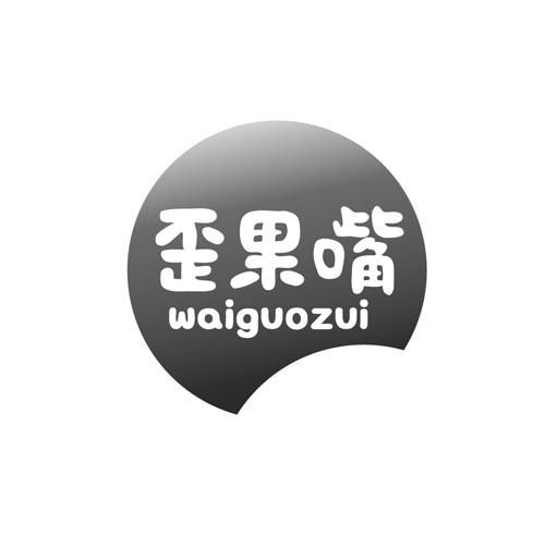專業(yè)解析 第29類歪果商標注冊查詢與食品信息咨詢服務實踐——路標網(wǎng)商標狀態(tài)查詢指南